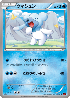 Cubchoo 021/096 Rising Fist