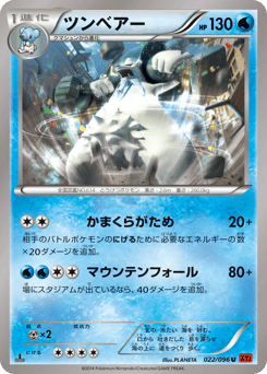 Beartic 022/096 Rising Fist