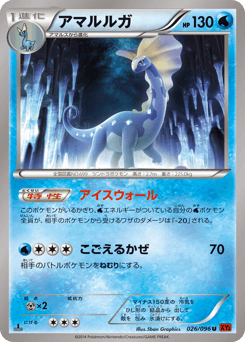 Aurorus 026/096 Rising Fist