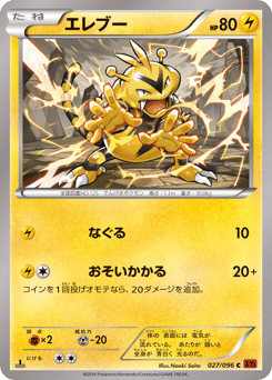 Electabuzz 027/096 Rising Fist