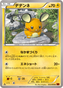 Dedenne 032/096 Rising Fist