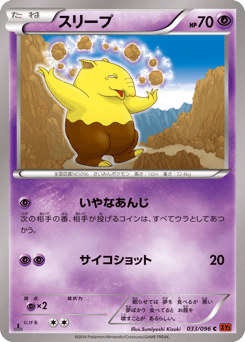 Drowzee 033/096 Rising Fist