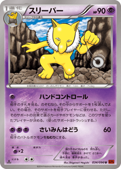 Hypno 034/096 Rising Fist