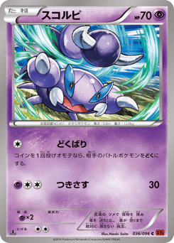 Skorupi 036/096 Rising Fist