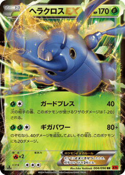 Heracross-EX 004/096 Rising Fist