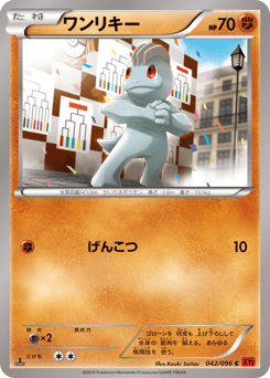 Machop 042/096 Rising Fist