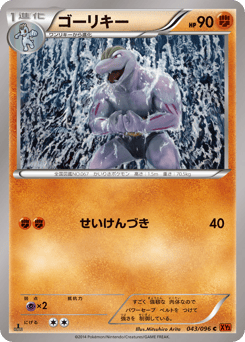 Machoke 043/096 Rising Fist