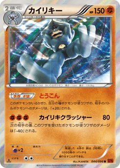 Machamp 044/096 Rising Fist