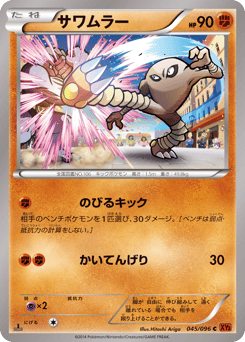 Hitmonlee 045/096 Rising Fist