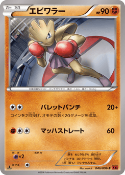 Hitmonchan 046/096 Rising Fist