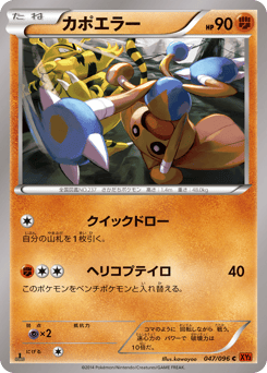 Hitmontop 047/096 Rising Fist