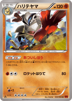 Hariyama 050/096 Rising Fist