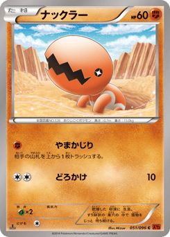 Trapinch 051/096 Rising Fist