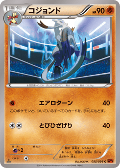 Mienshao 055/096 Rising Fist