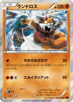 Landorus 056/096 Rising Fist