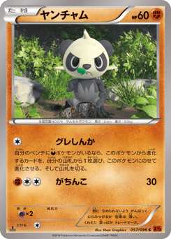 Pancham 057/096 Rising Fist