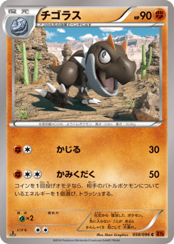 Tyrunt 058/096 Rising Fist