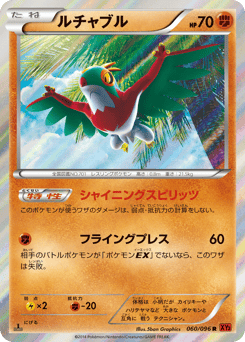 Hawlucha 060/096 Rising Fist