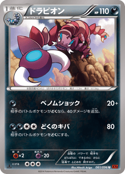 Drapion 061/096 Rising Fist