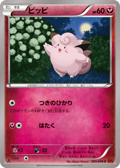 Clefairy 065/096 Rising Fist