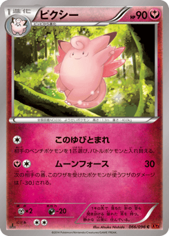 Clefable 066/096 Rising Fist
