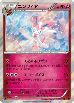 Sylveon 067/096 Rising Fist