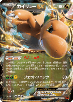 Dragonite-EX 069/096 Rising Fist