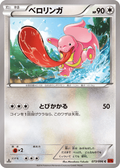 Lickitung 073/096 Rising Fist