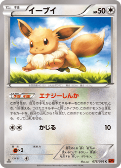 Eevee 075/096 Rising Fist