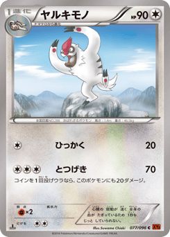 Vigoroth 077/096 Rising Fist