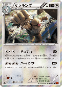 Slaking 078/096 Rising Fist