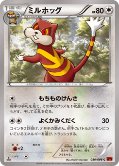 Watchog 080/096 Rising Fist