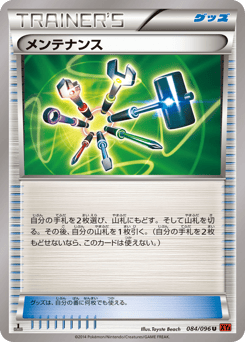 Maintenance 084/096 Rising Fist