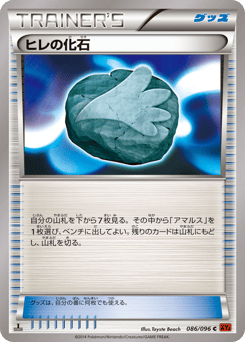Sail Fossil 086/096 Rising Fist