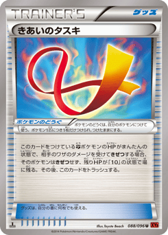 Focus Sash 088/096 Rising Fist