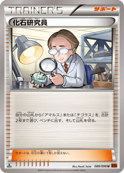 Fossil Researcher 089/096 Rising Fist