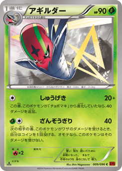Accelgor 009/096 Rising Fist