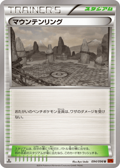 Mountain Ring 094/096 Rising Fist