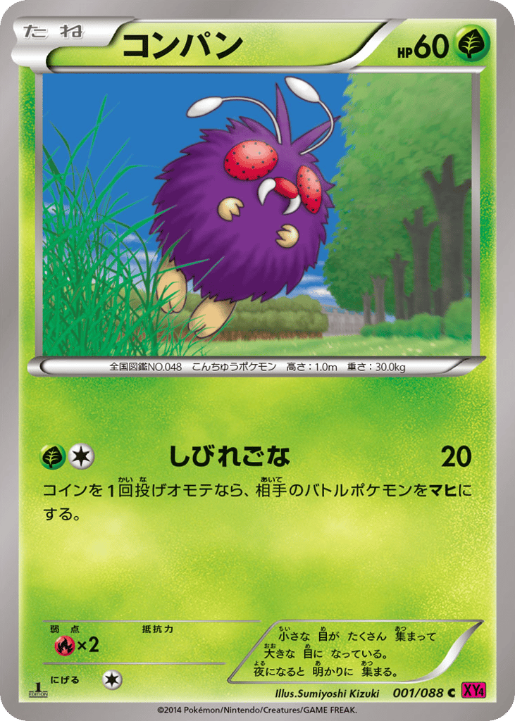 Venonat 001/088 Phantom Gate