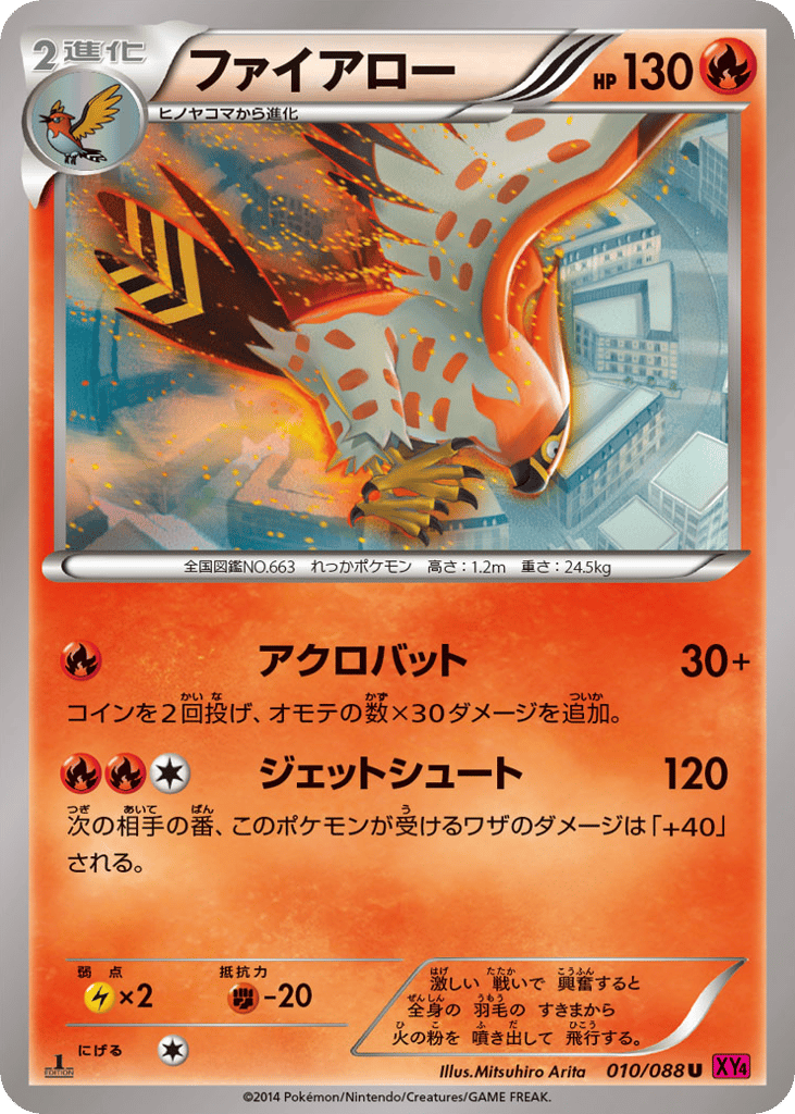Talonflame 010/088 Phantom Gate