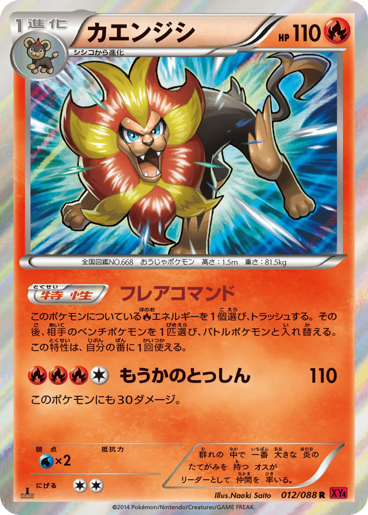 Pyroar 012/088 Phantom Gate