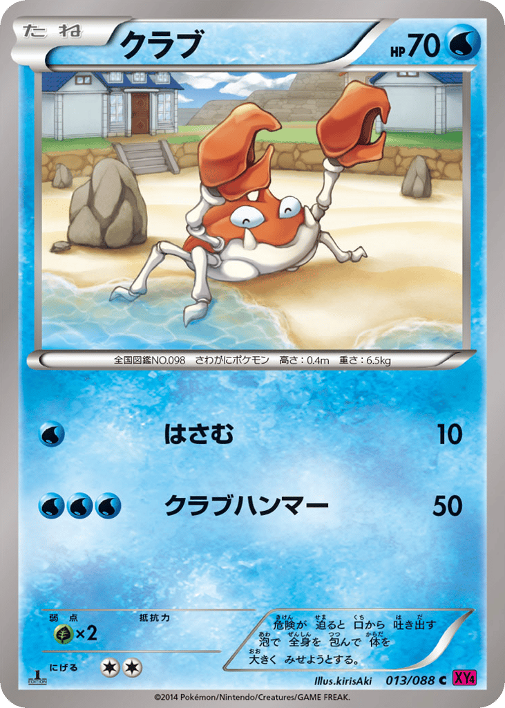 Krabby 013/088 Phantom Gate