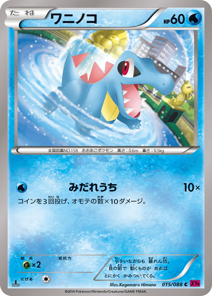 Totodile 015/088 Phantom Gate