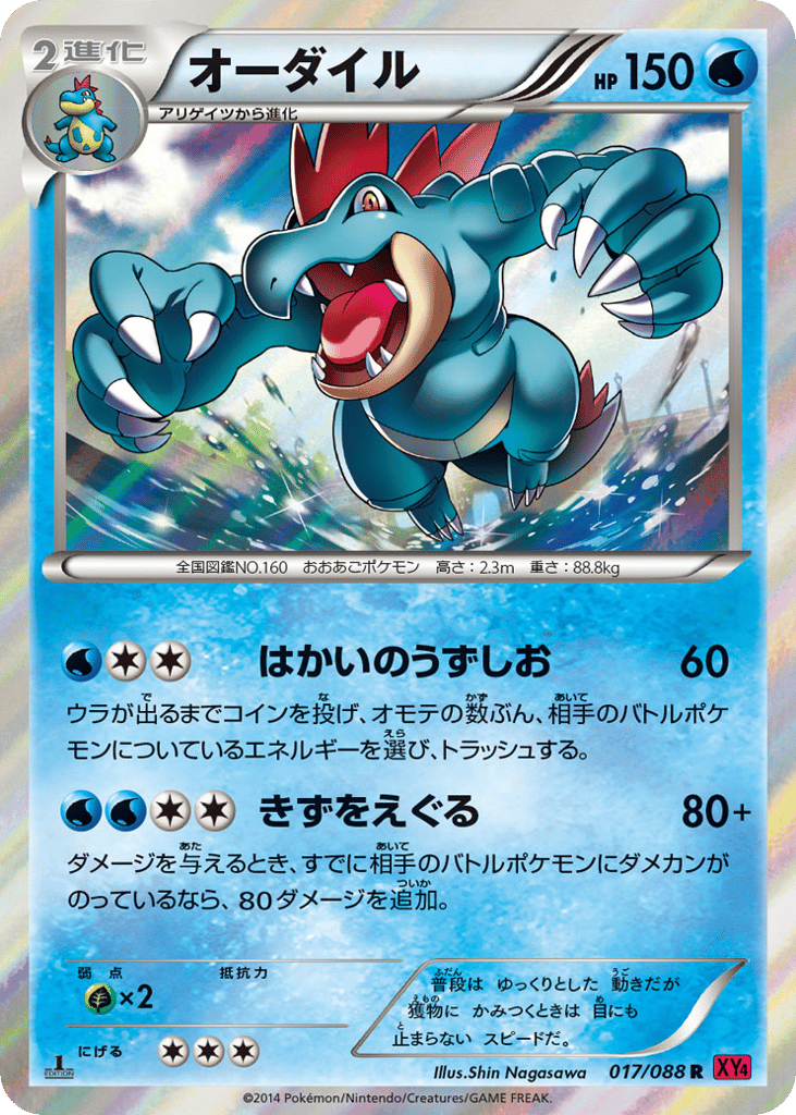 Feraligatr 017/088 Phantom Gate
