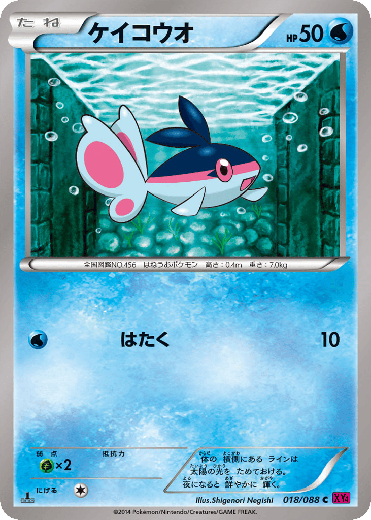 Finneon 018/088 Phantom Gate