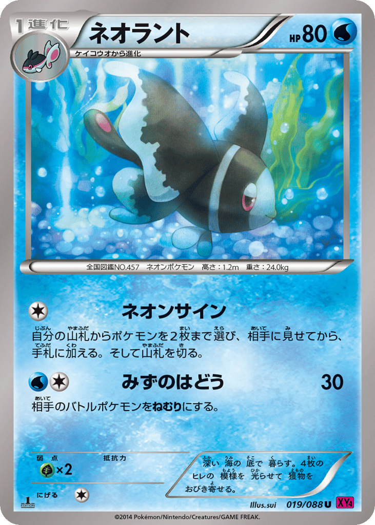 Lumineon 019/088 Phantom Gate