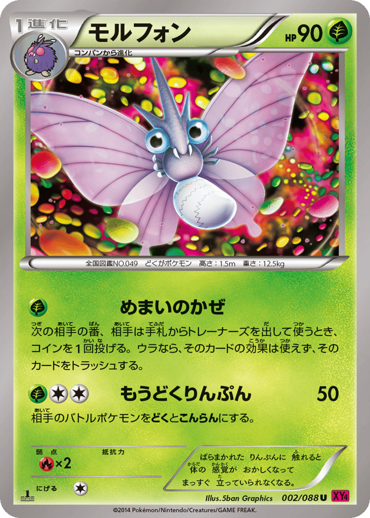 Venomoth 002/088 Phantom Gate