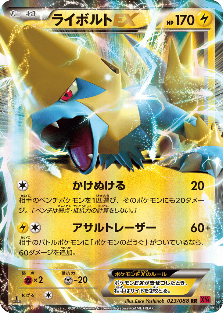 Manectric-EX 023/088 Phantom Gate