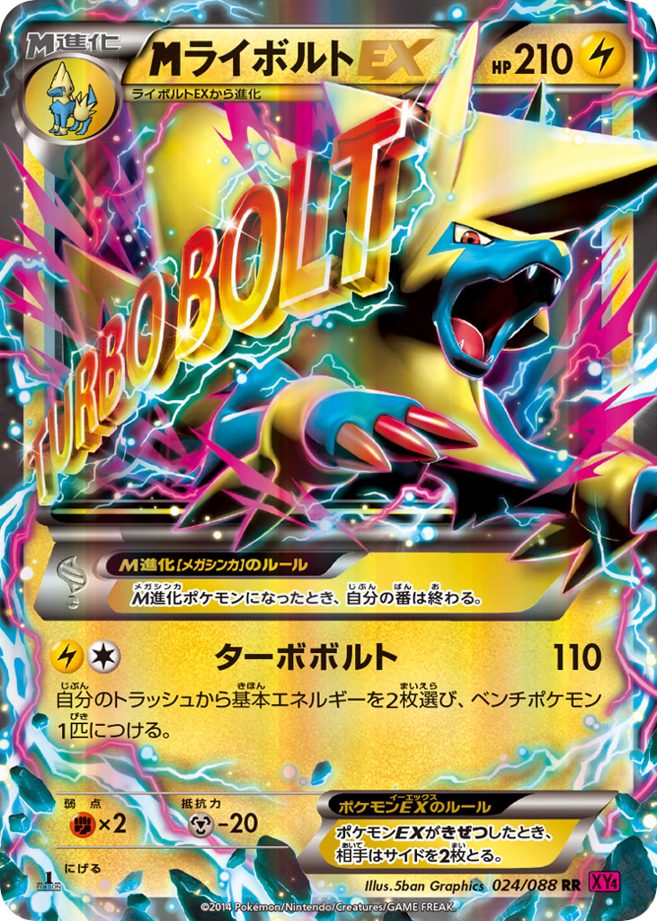 M Manectric-EX 024/088 Phantom Gate