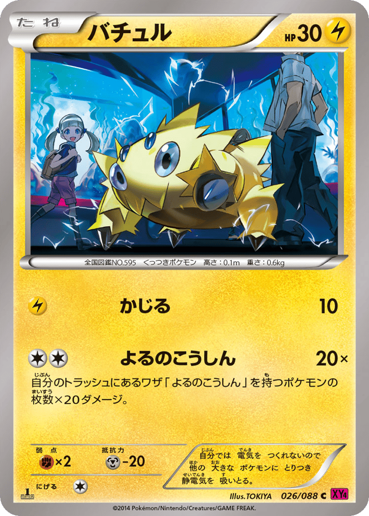 Joltik 026/088 Phantom Gate